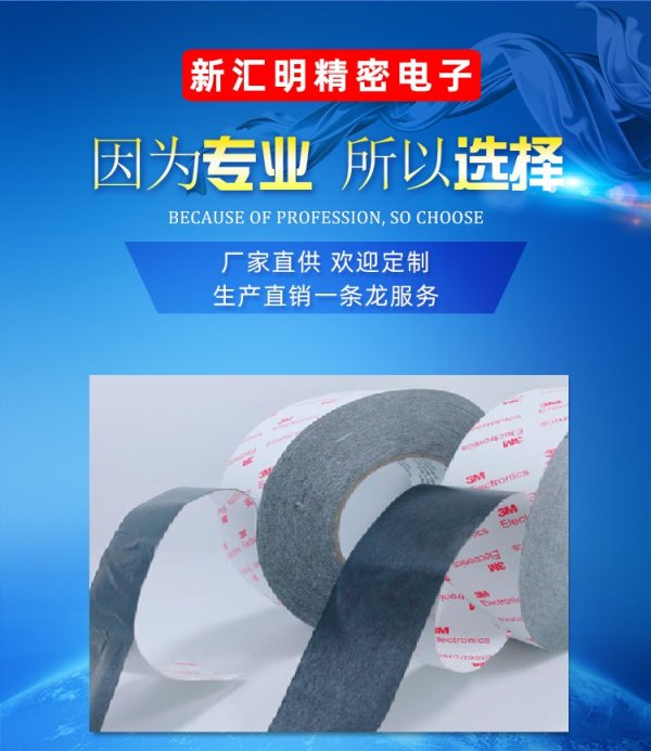 3M9448HKB黑色棉紙基材雙面膠