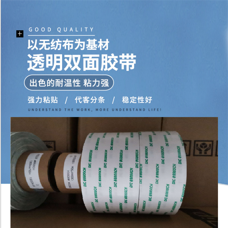 大日本DIC8800CH雙面膠帶棉紙膠帶辦公文具手工薄無紡布雙面膠帶