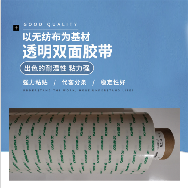 大日本DIC8800CH雙面膠帶棉紙膠帶辦公文具手工薄無紡布雙面膠帶
