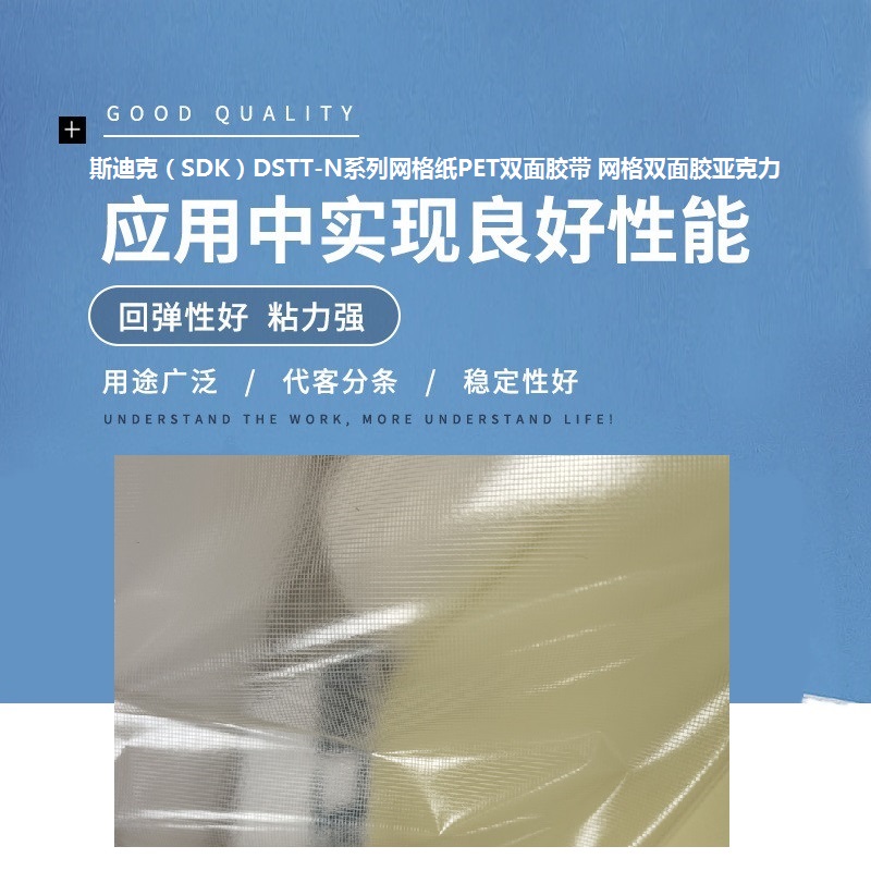 斯迪克（SDK）DSTT-7N系列網格紙PET雙面膠帶 網格雙面膠亞克力