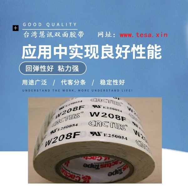 中國臺灣慧訊W242F雙面綿紙膠帶工業(yè)透明雙面膠帶丙烯酸防火膠帶
