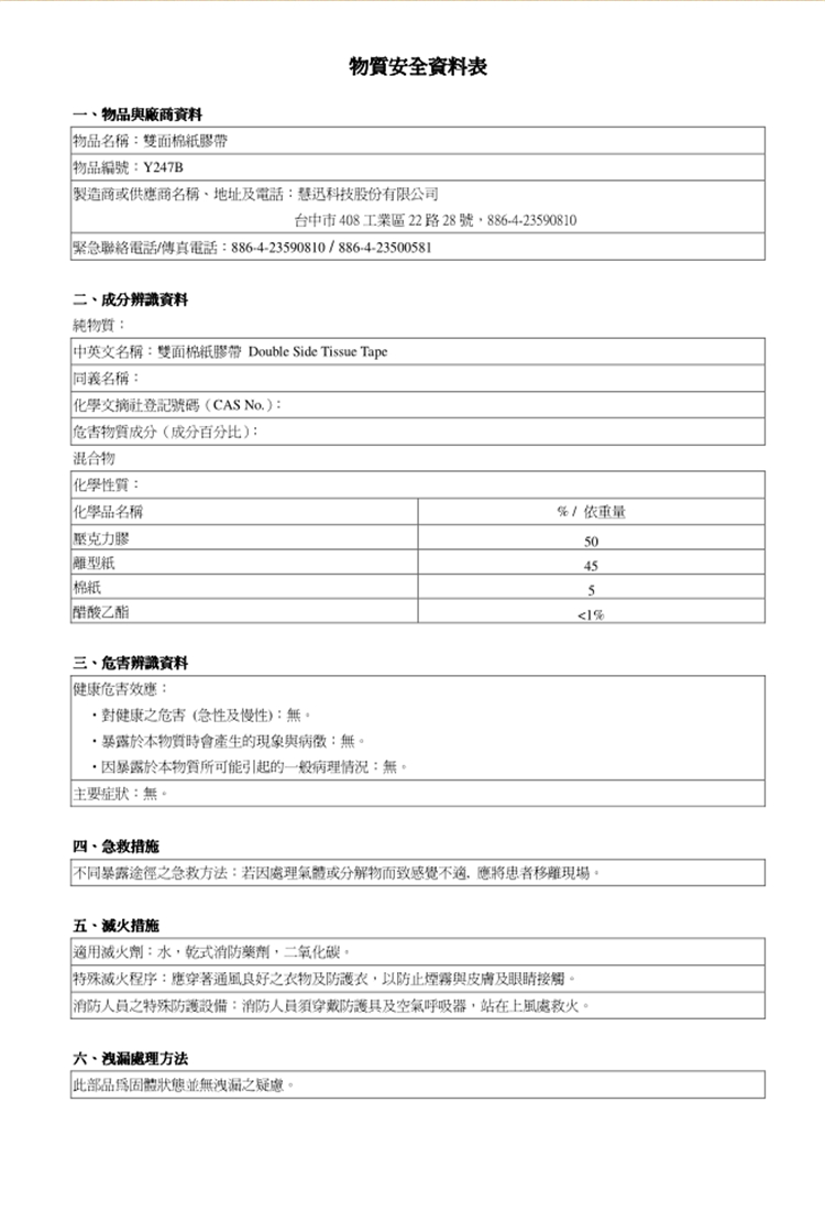 中國臺灣慧訊W242F雙面綿紙膠帶工業(yè)透明雙面膠帶丙烯酸防火膠帶