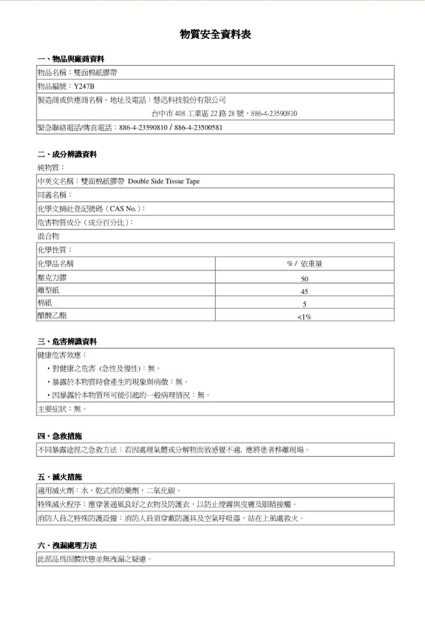 中國臺灣慧訊W242F雙面綿紙膠帶工業(yè)透明雙面膠帶丙烯酸防火膠帶