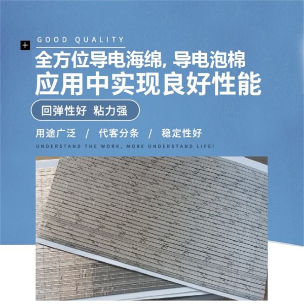 供應(yīng)方型方格阻燃導(dǎo)電泡棉 屏蔽材料導(dǎo)電泡棉 電子沖壓導(dǎo)電泡棉