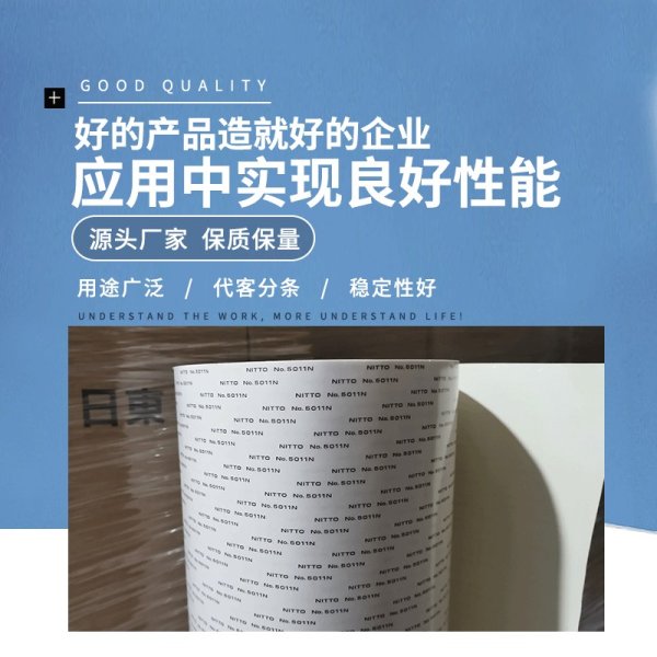 日東5011N防火膠帶阻燃 (UL94 VTM-0)nitto 雙面膠帶No.5011N膠帶