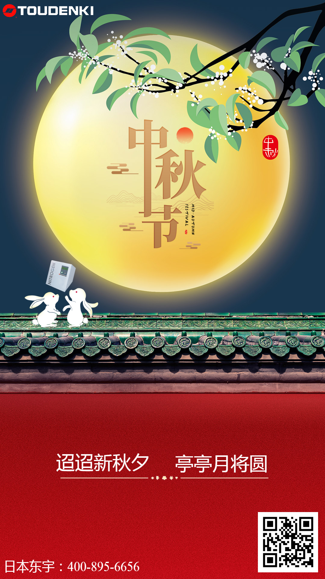 日本東宇電機(jī)祝大家中秋快樂(lè).jpg