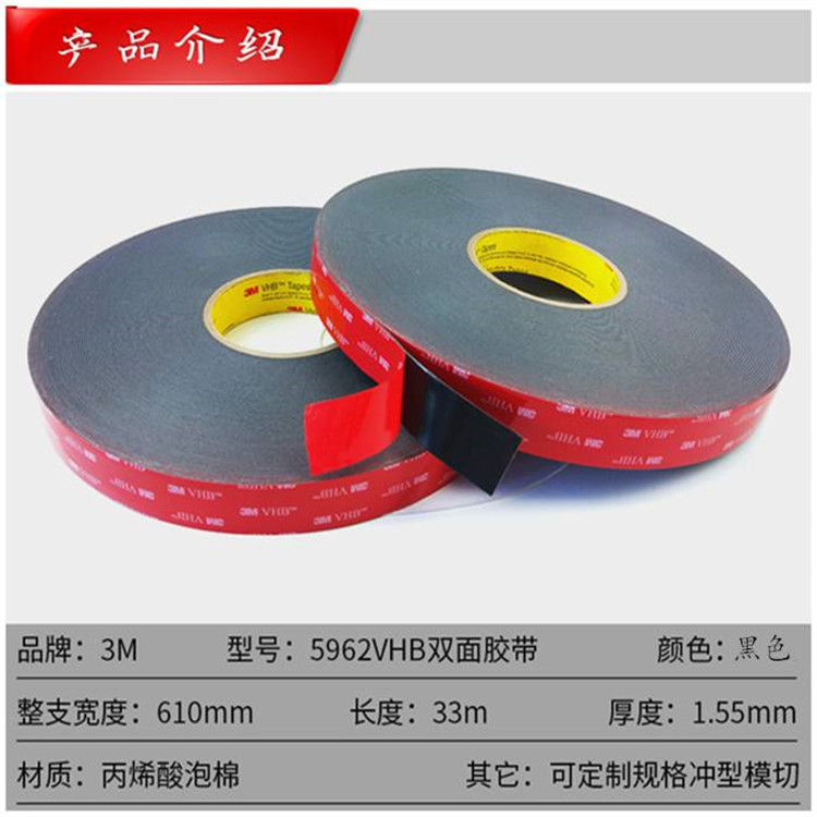 3MVHB5962膠帶標牌裝配膠帶 改性丙烯酸家電行業粘接通用膠帶