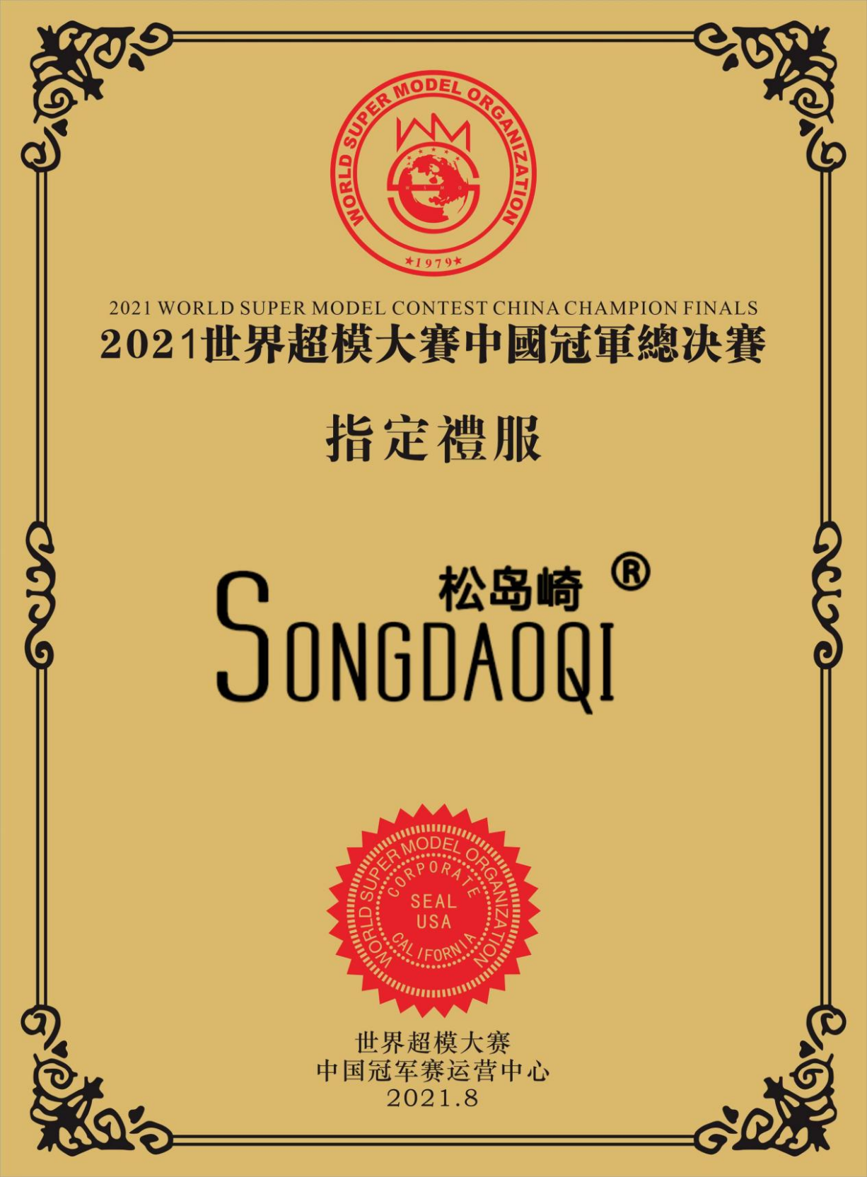 松島崎：原創服裝設計品牌