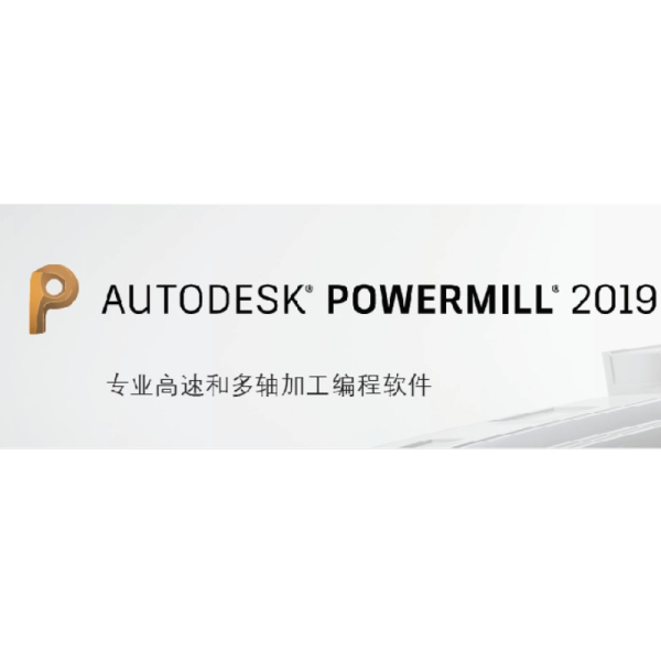 AUTODESK POWERMILL 歐特克五軸編程軟件
