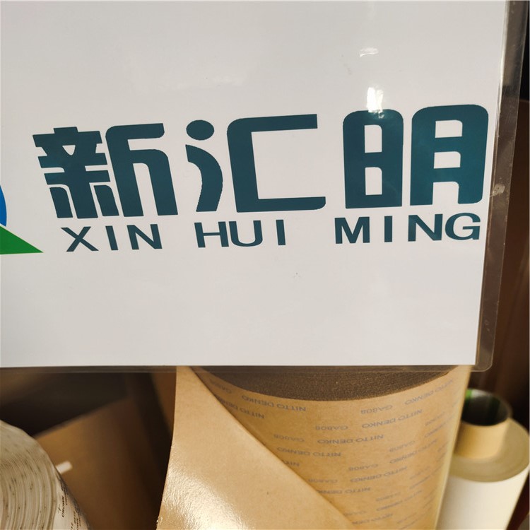 NITTOGA808日東GA808日東膠帶高溫粘性好NITTO無紡布透明模切沖型