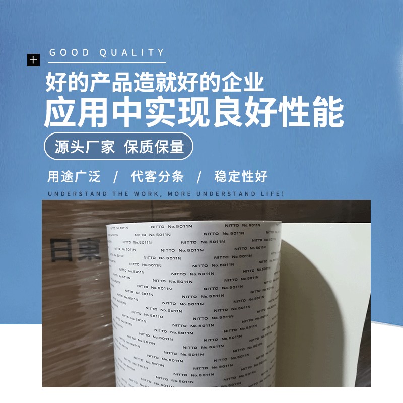 Nitto日東NO.5011N防火膠帶阻燃 (UL94 VTM-0)nitto 雙面膠帶No.5011N膠帶