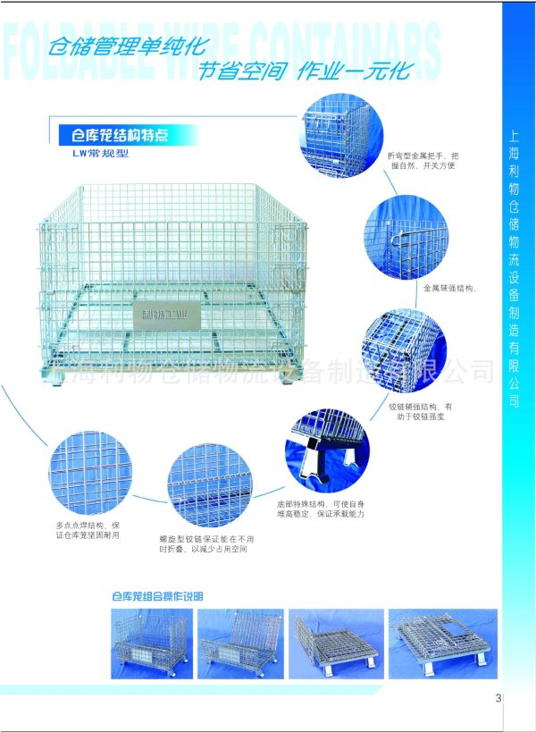 LW-倉庫籠-使用說明