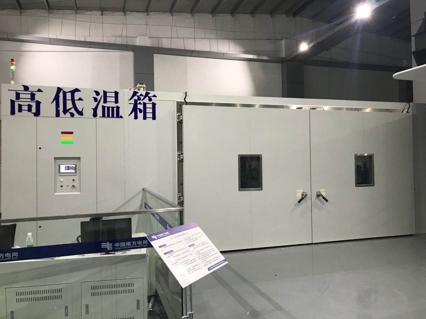 非標(biāo)步入式環(huán)境試驗(yàn)室項(xiàng)目