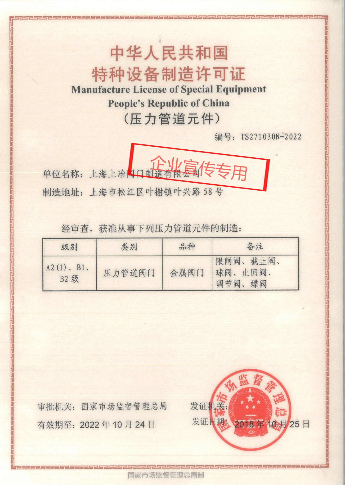 特種設(shè)備生產(chǎn)許可證書.png