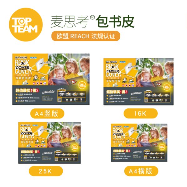 麥思考 切角開張帶膠書皮（磨砂款) 初粘強-清裝