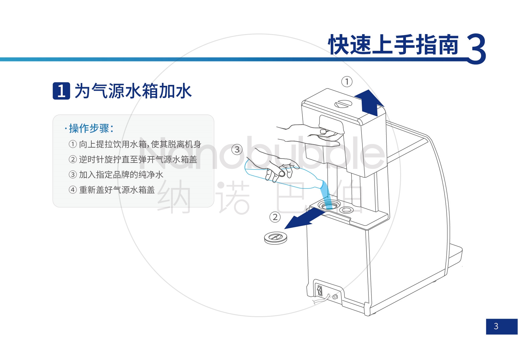 氫水機(jī)說(shuō)明書_畫板 6.jpg