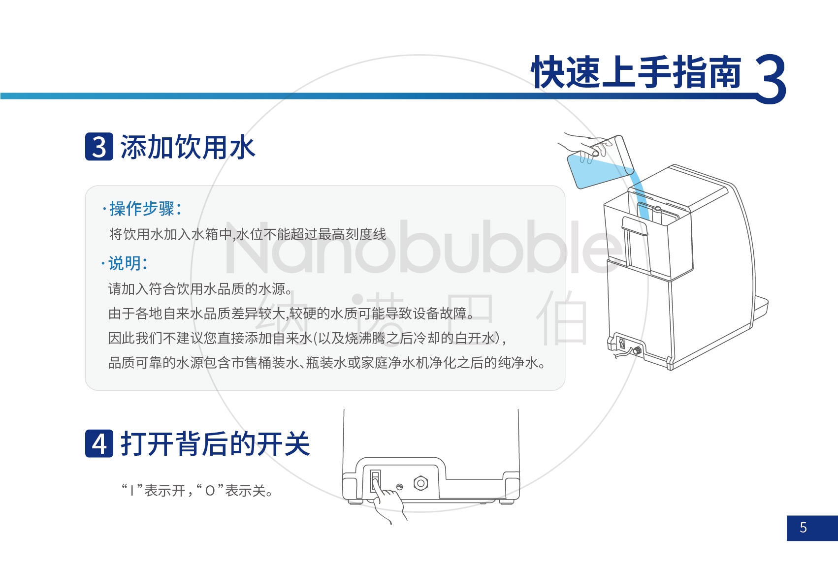 氫水機(jī)說(shuō)明書_畫板 8.jpg
