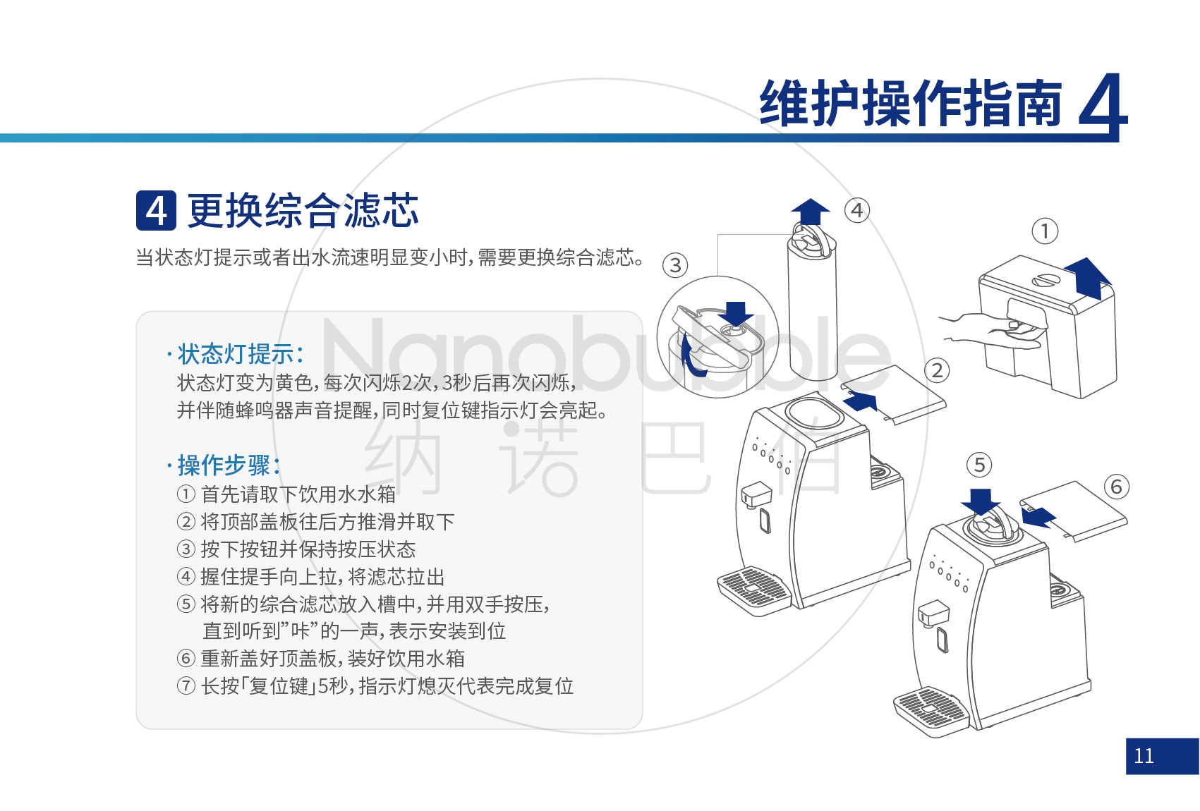 氫水機(jī)說(shuō)明書_畫板 14.jpg