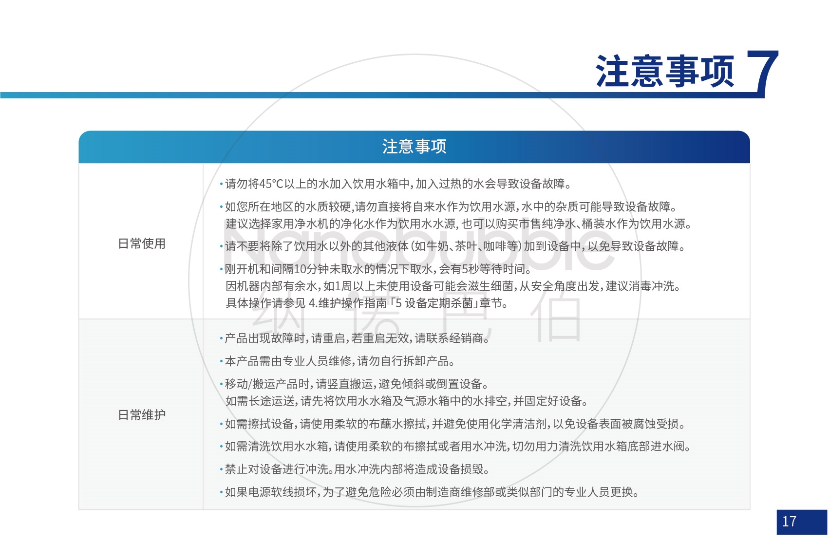 氫水機(jī)說(shuō)明書_畫板 20.jpg