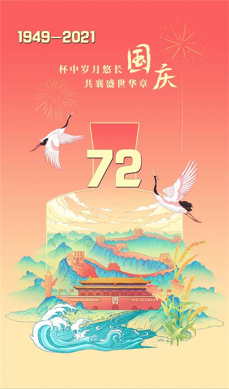 山河壯麗，歲月崢嶸，祝福我們的國(guó)家繁榮富強(qiáng)！