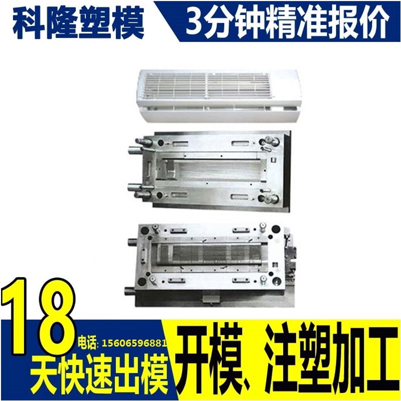 【定制加工】空調(diào)外殼模具 塑料注塑廠定制家電外殼模具來圖加工