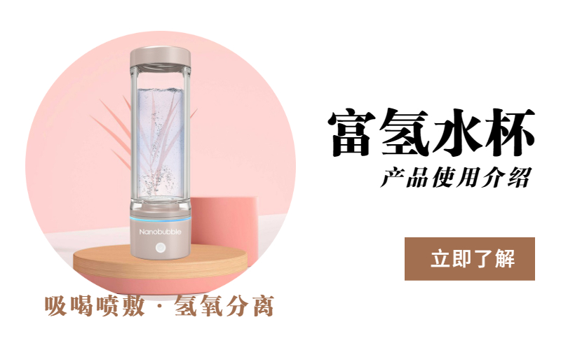 富氫水杯的正確使用方法，你知道嗎？