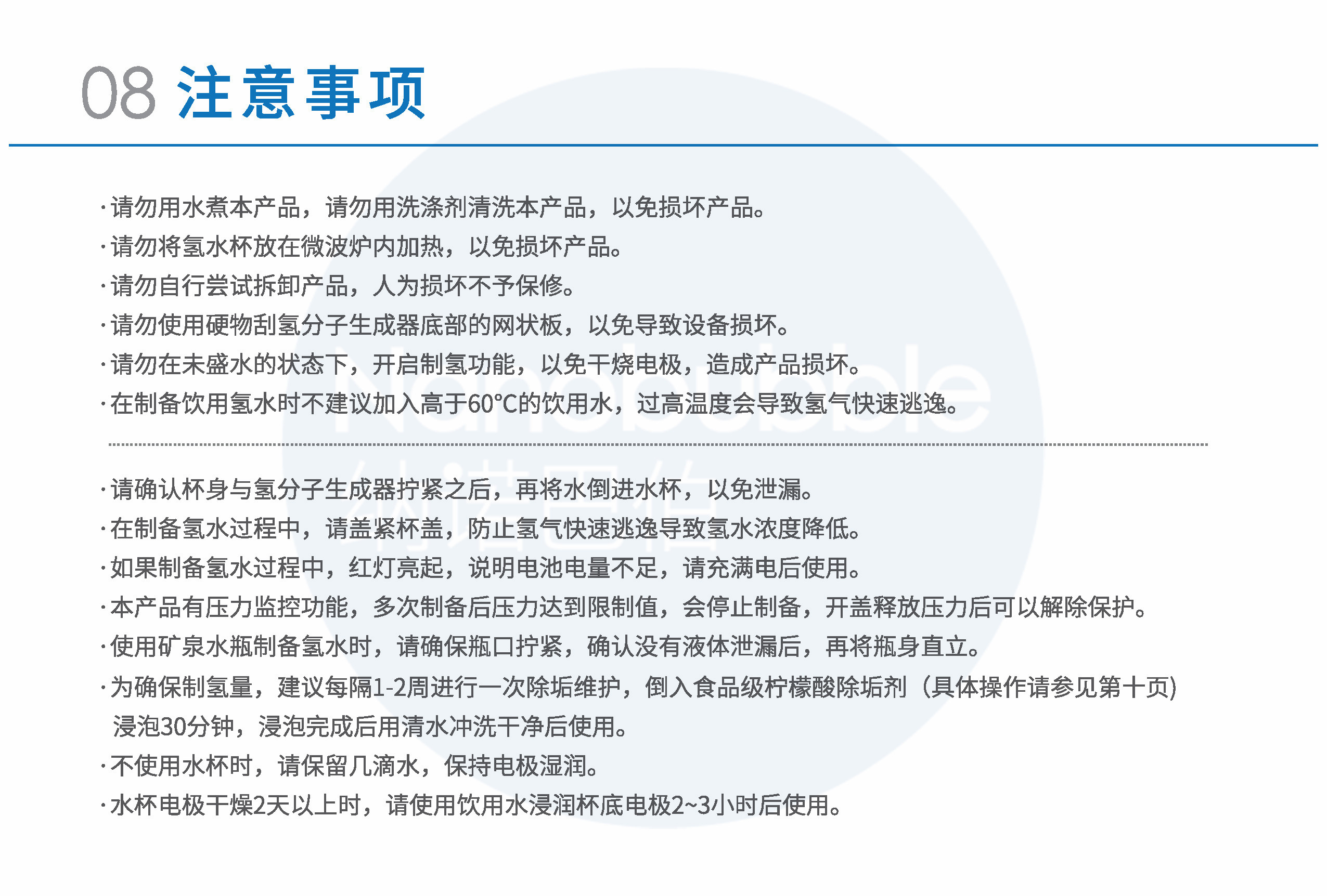 [191227]按鈕版（不含吸氫）轉曲-水杯說明書-nanobubble_Page9_副本.jpg