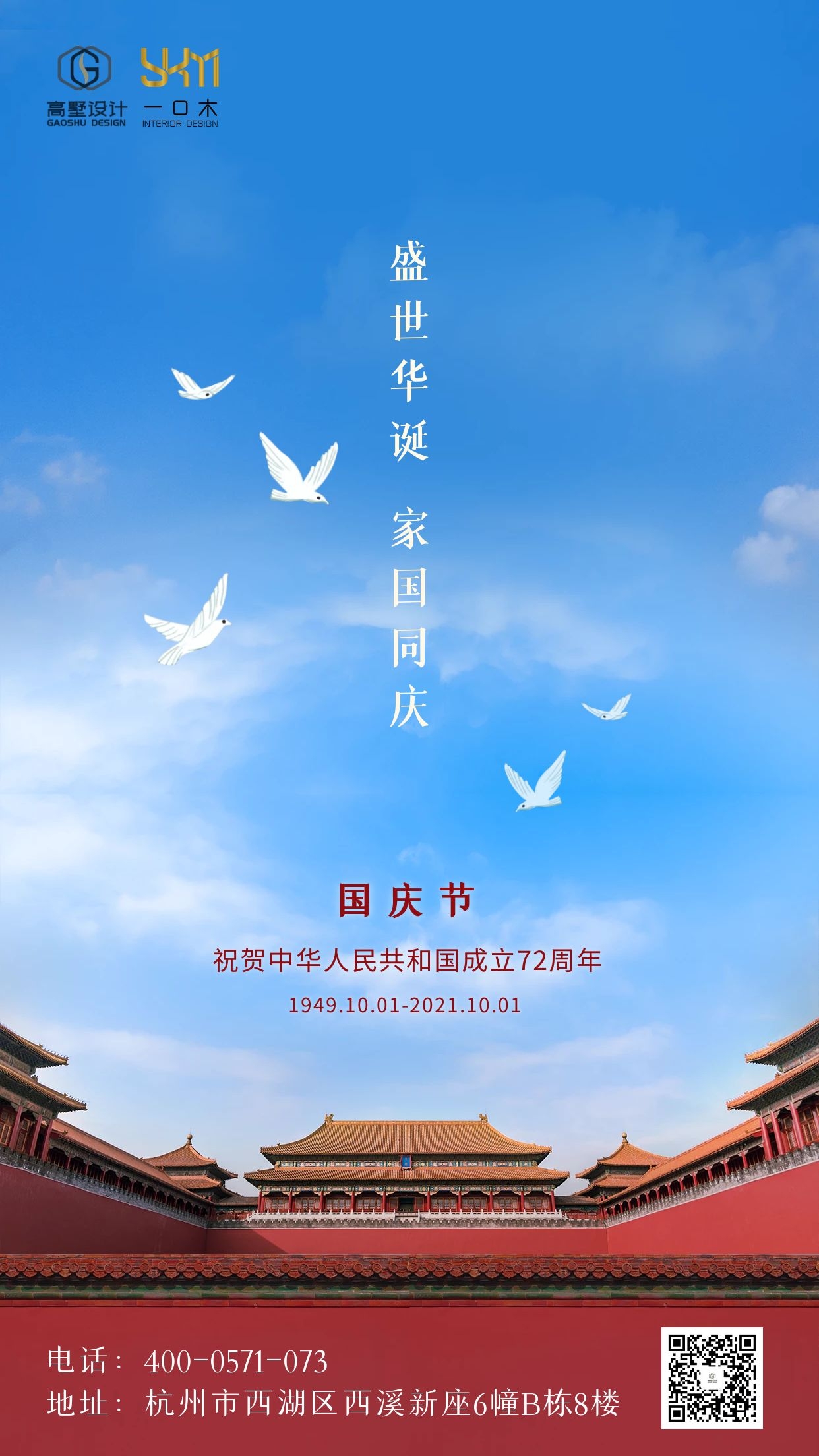 10.1国庆.jpg