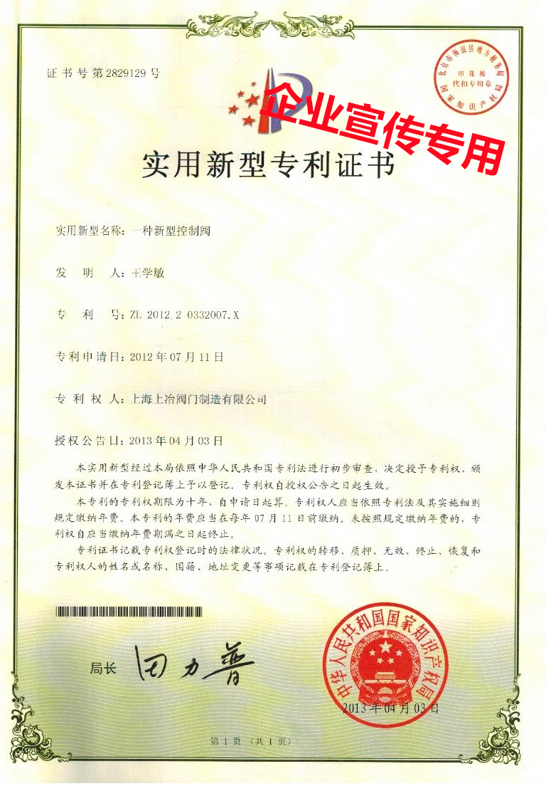 實(shí)用新型專利證書-新型控制閥.png