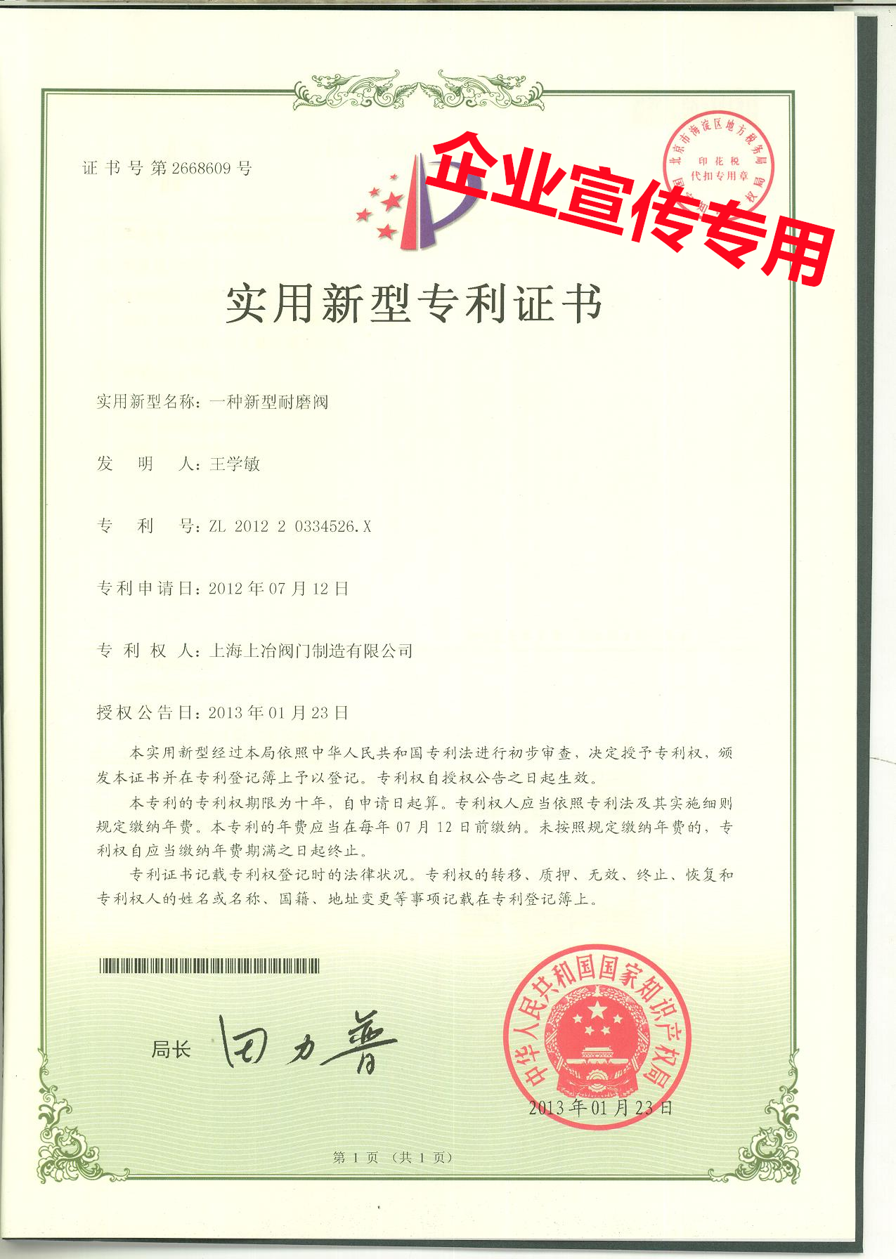 新型耐磨閥-實用新型專利證書.png