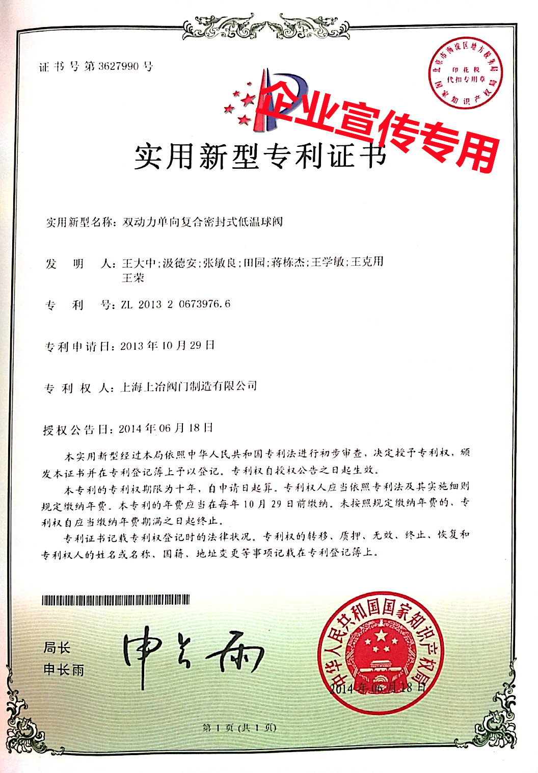 雙動(dòng)力單項(xiàng)復(fù)合密封式低溫球閥.png