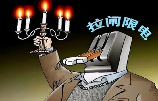 全國限電潮來襲-蘇州青田新材料有限公司