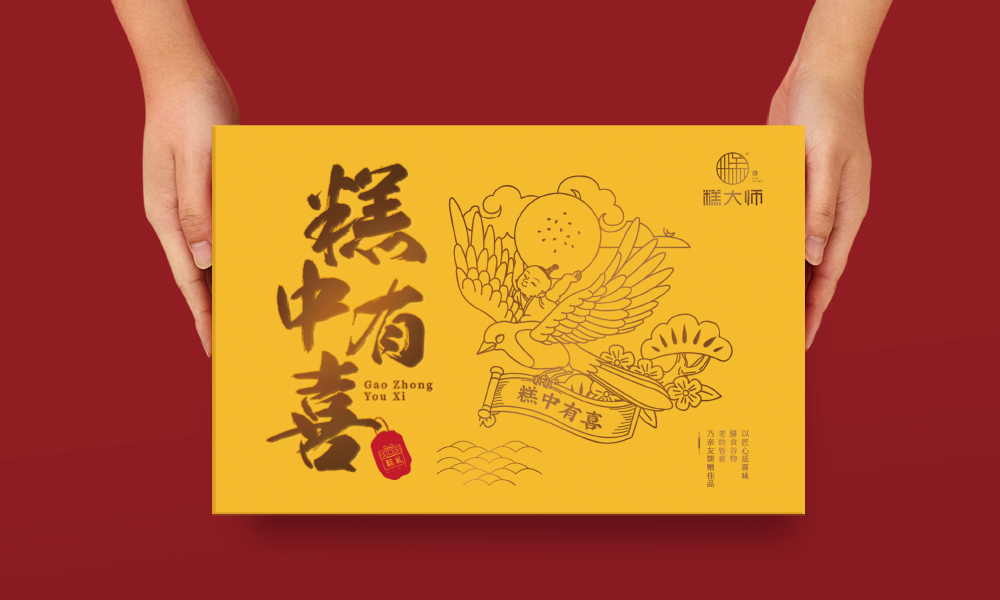 糕中有喜