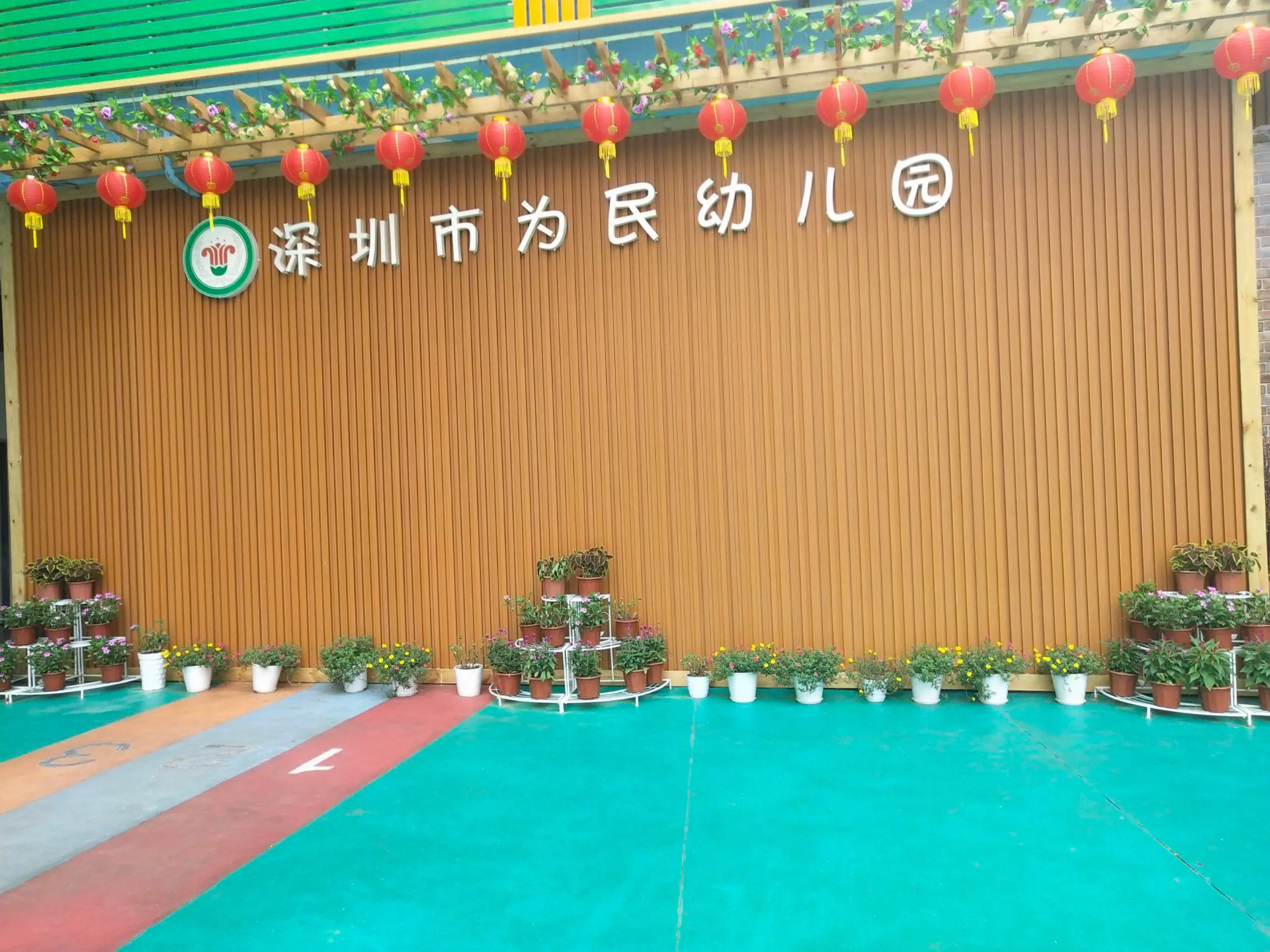 深圳為名幼兒園.jpg