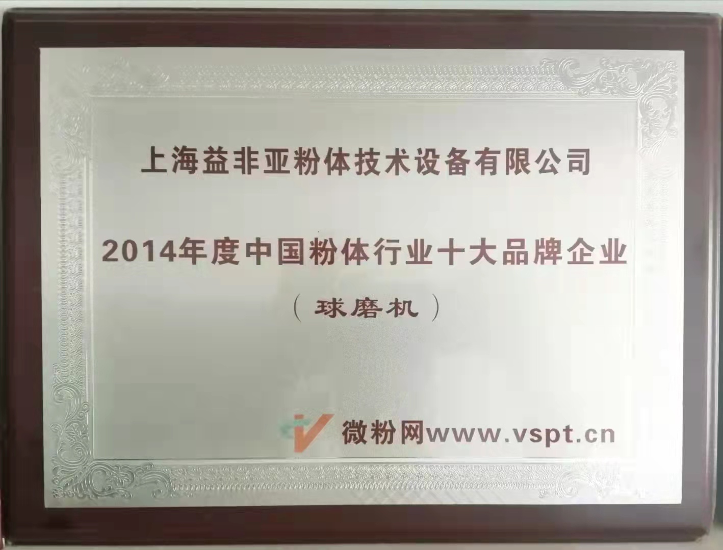 粉體行業(yè)十大品牌企業(yè).jpg