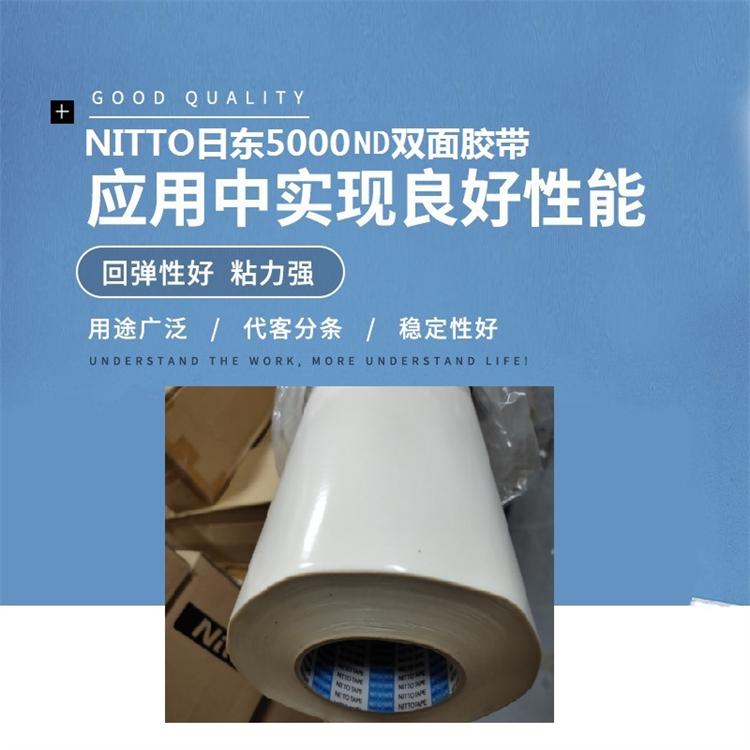 NITTO日東5000ND