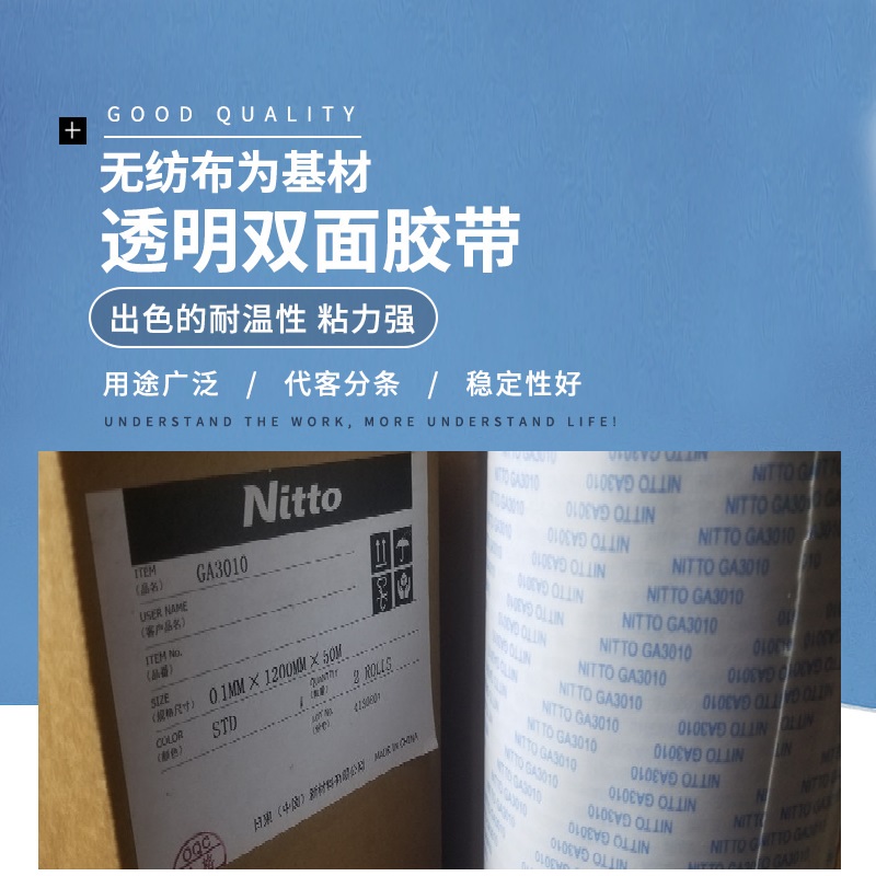 日東電工GA3010和GA606膠帶 