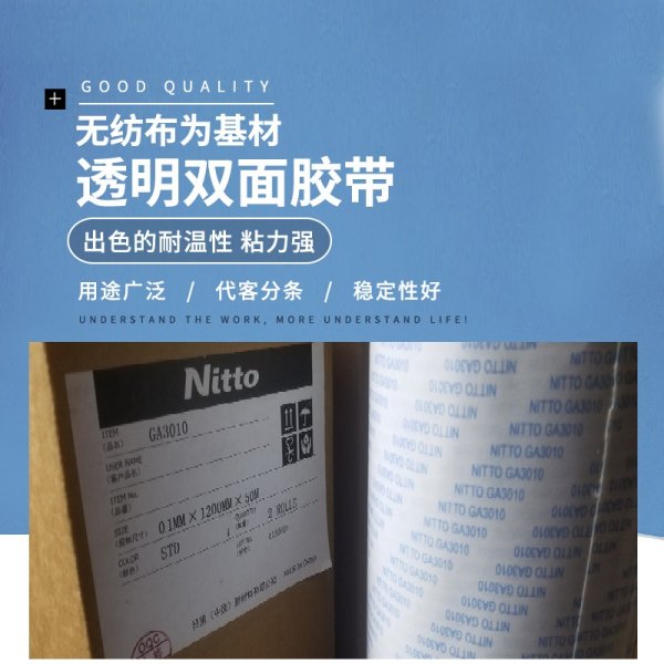 日東電工GA3010和GA606膠帶 