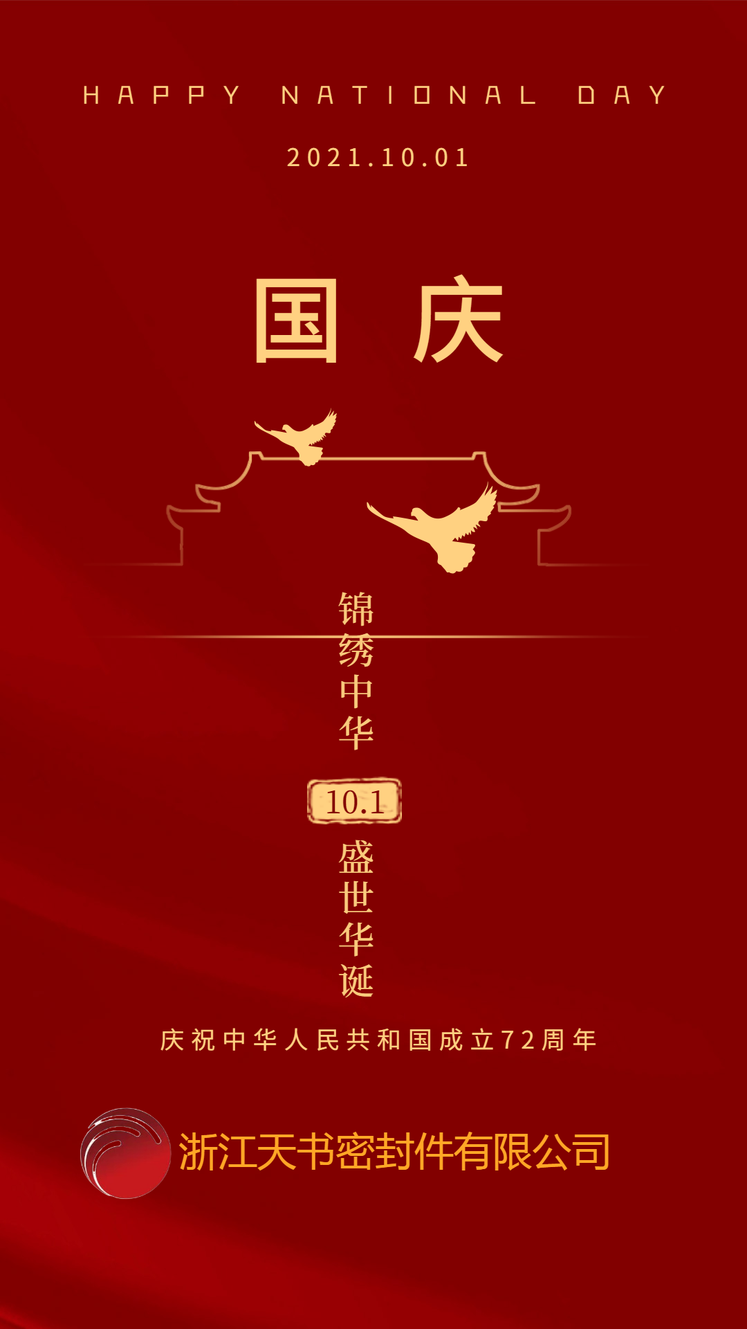 浙江天書密封件