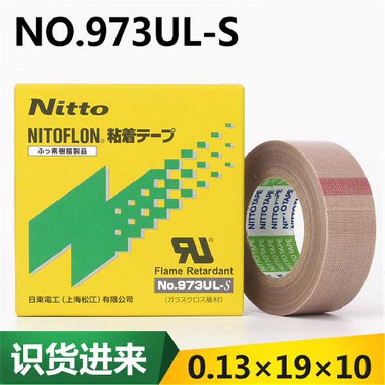 NITTO日東973UL-S-0.13厚度規格齊全 特氟鐵氟龍耐溫隔熱高溫膠帶