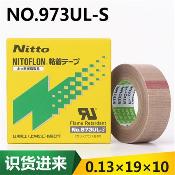 NITTO日東973UL-S-0.13厚度規格齊全 特氟鐵氟龍耐溫隔熱高溫膠帶