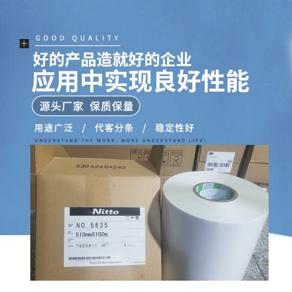 NITTO日東5635