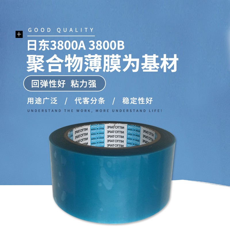 日東NO.3800A家用電器 打印機(jī) 冰箱固定膠帶