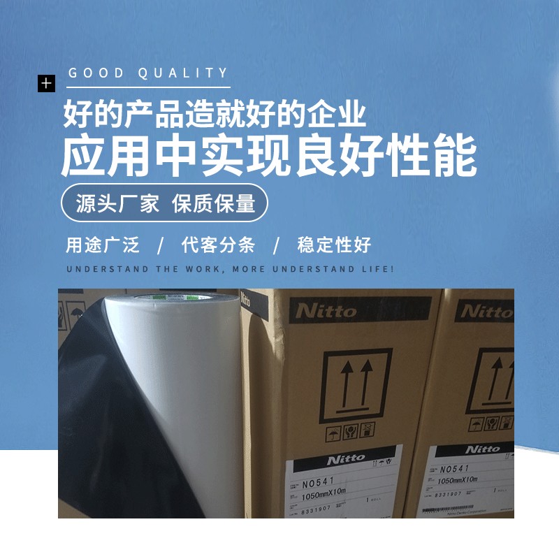 日東541工業膠帶