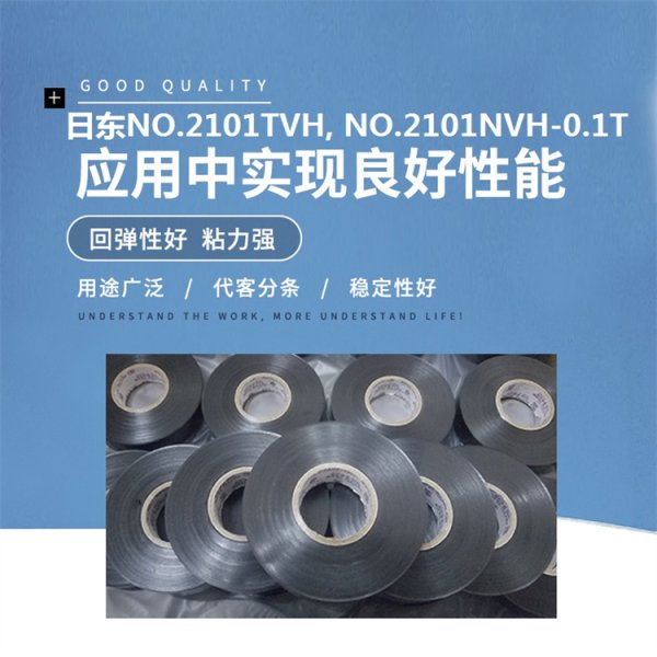 日東NO.2101TVH NO.2101NVH 日東電工膠帶 nittoPVC絕緣電工膠帶