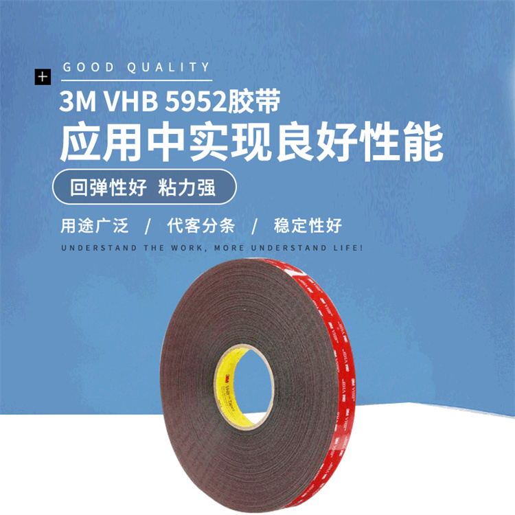 3MVHB5952膠帶