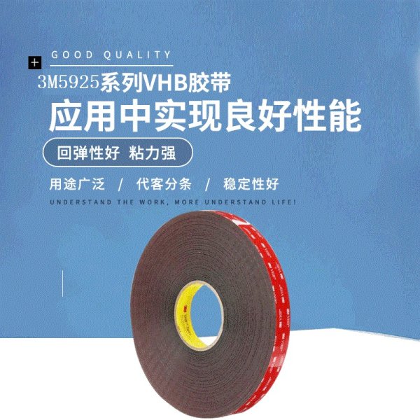 3M5925VHB雙面膠帶