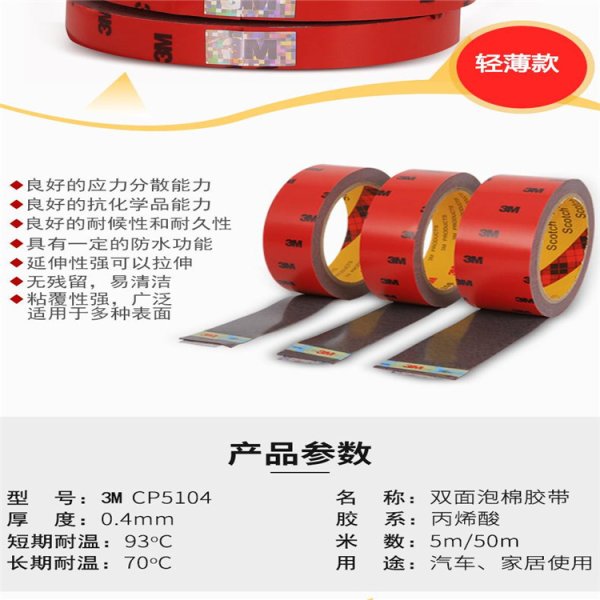 3MCP5112雙面泡棉膠帶