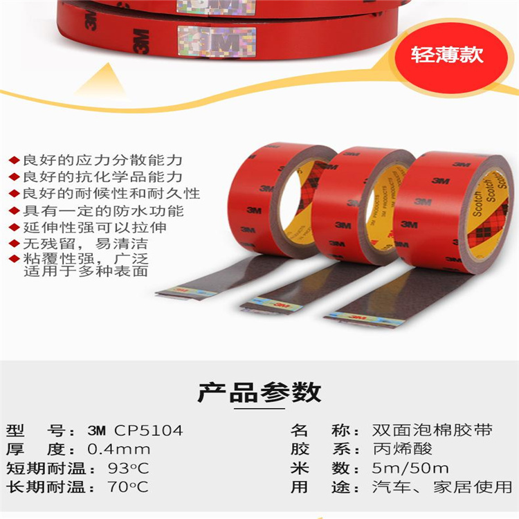 3MCP5112雙面泡棉膠帶