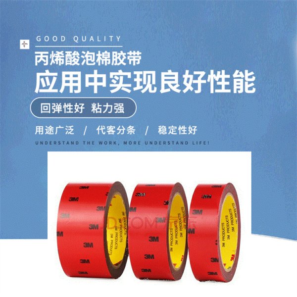 3MCP5112雙面泡棉膠帶